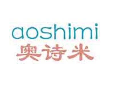 奥诗米