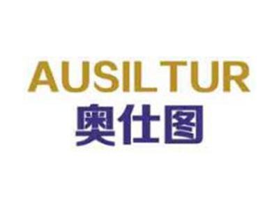 奥仕图AUSILTUR