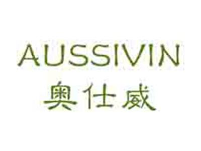 奥仕威AUSSIVIN