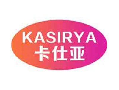 卡仕亚KASIRYA