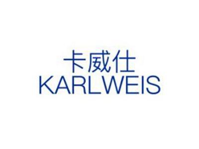 卡威仕KARLWEIS