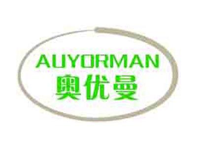 奥优曼AUYORMAN