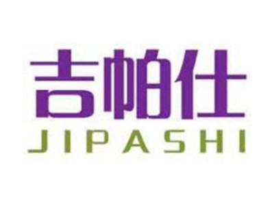 吉帕仕