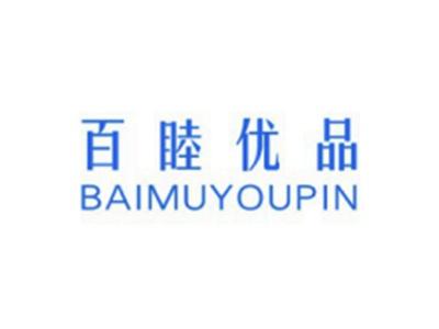 百睦优品