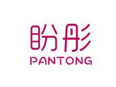 盼彤