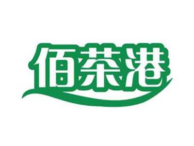 佰茶港