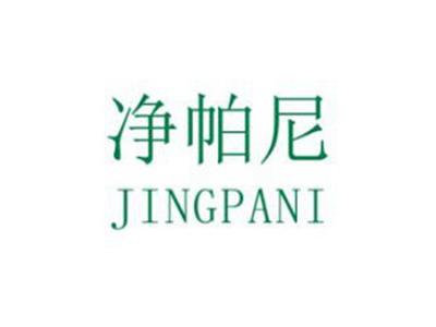 净帕尼