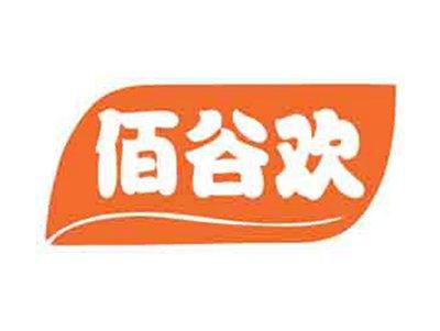 佰谷欢