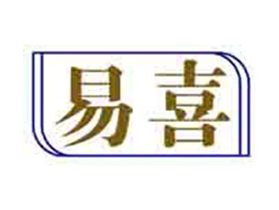 易喜