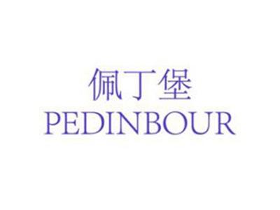 佩丁堡PEDINBOUR