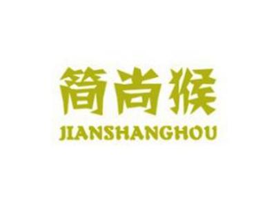 简尚猴