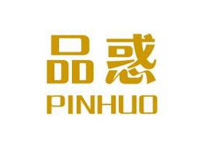 品惑