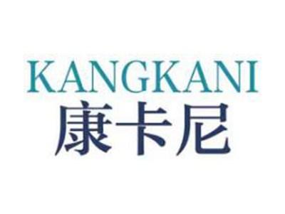 康卡尼