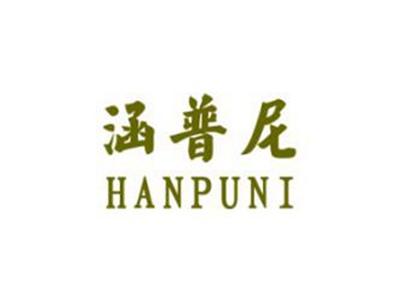 涵普尼