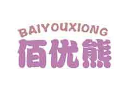 佰优熊