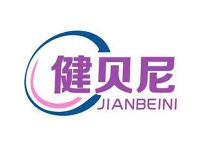 健贝尼
