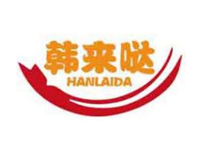 韩来哒