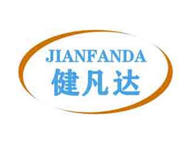 健凡达