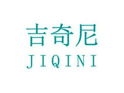吉奇尼