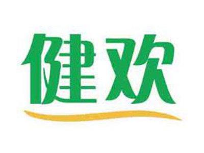 健欢