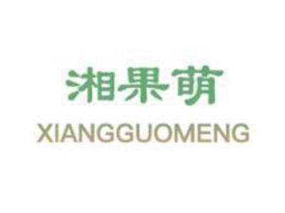 湘果萌