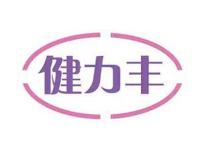 健力丰