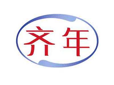 齐年