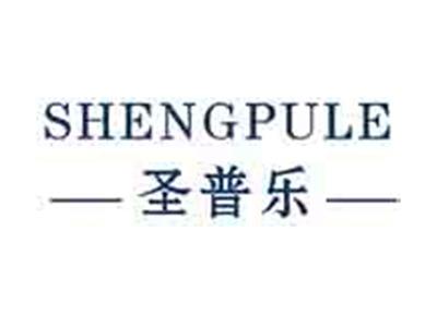 圣普乐