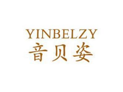 音贝姿YINBELZY