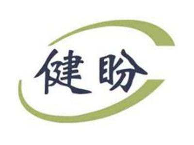 健盼