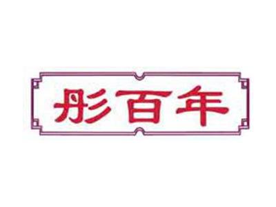 彤百年