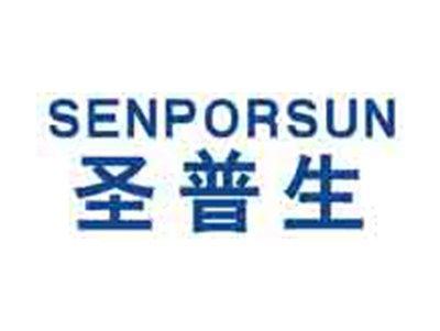圣普生SENPORSUN