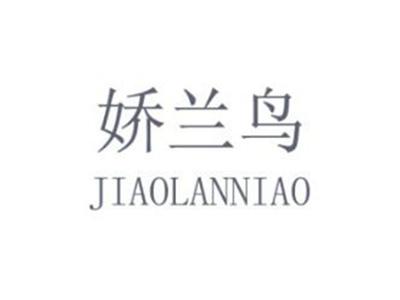 娇兰鸟
