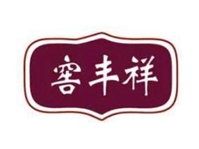 窖丰祥