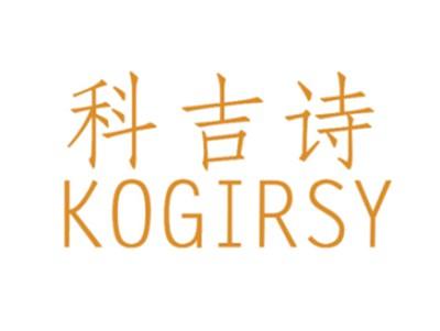 科吉诗KOGIRSY