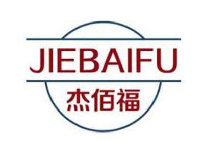 杰佰福