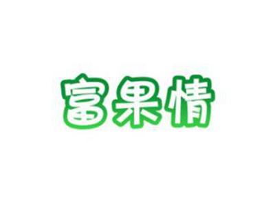 富果情