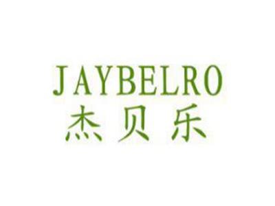 杰贝乐JAYBELRO