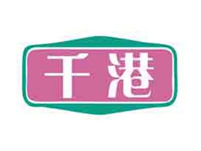 千港