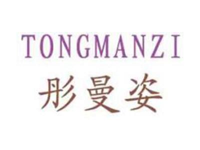 彤曼姿
