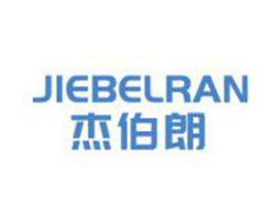 杰伯朗JIEBELRAN