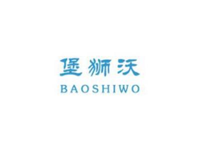 堡狮沃
