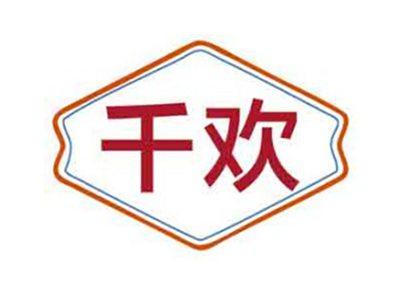 千欢