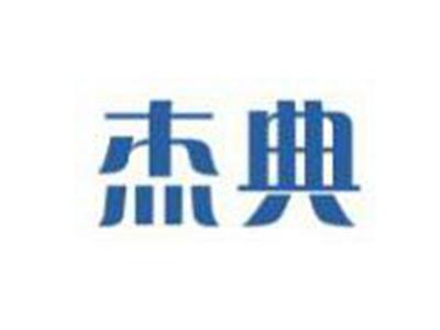 杰典