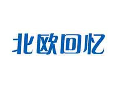北欧回忆