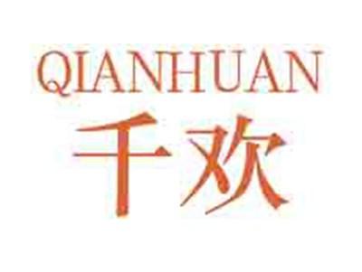 千欢