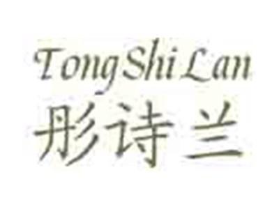 彤诗兰