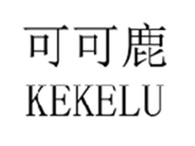 可可鹿