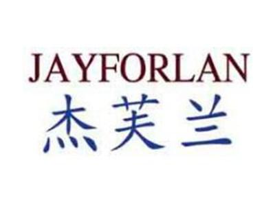 杰芙兰JAYFORLAN