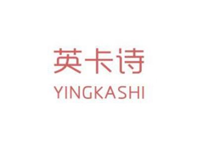 英卡诗